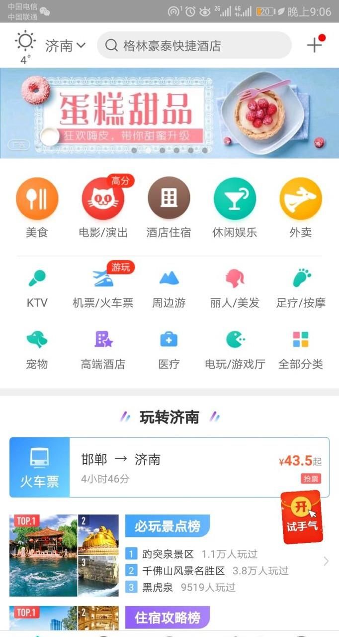 怎樣用美團訂購電影票？