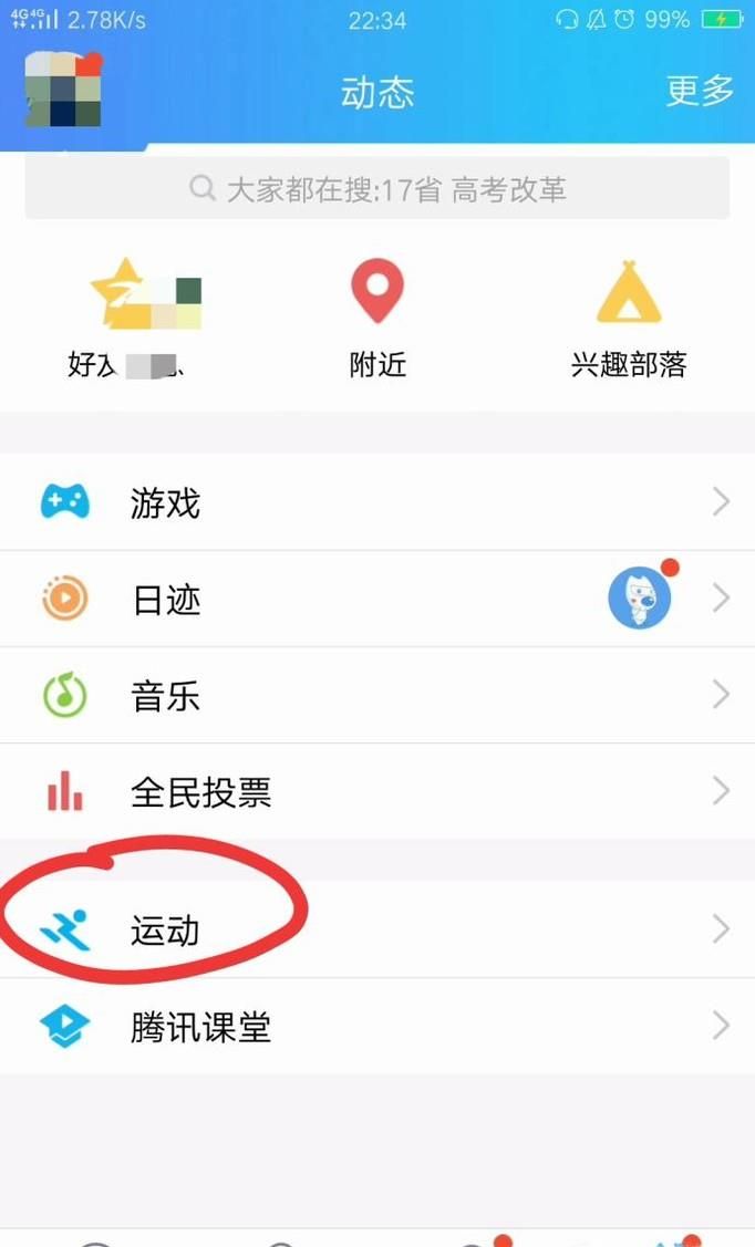 如何通過qq運動賺取獎金