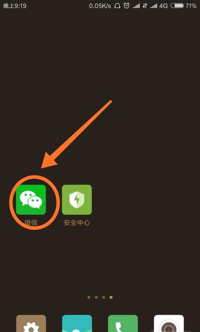 如何保存圖片為微信表情