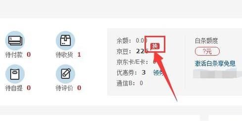 京東京豆怎么換鋼镚/鋼镚有什么作用