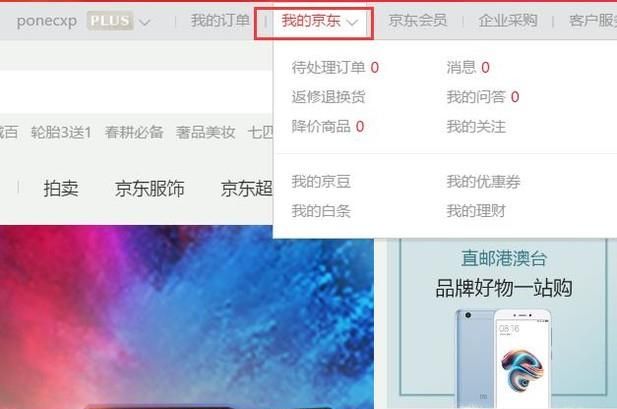 京東購物開具增值稅專票全過程