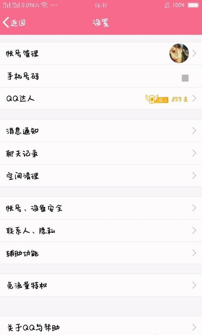 QQ相冊誤刪照片怎么辦