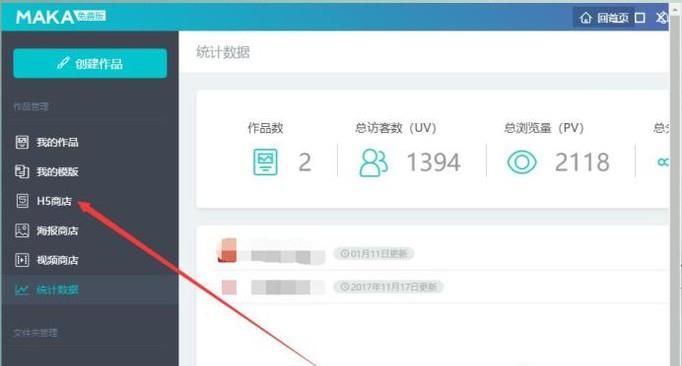 如何用MAKA做一個漂亮的微信H5