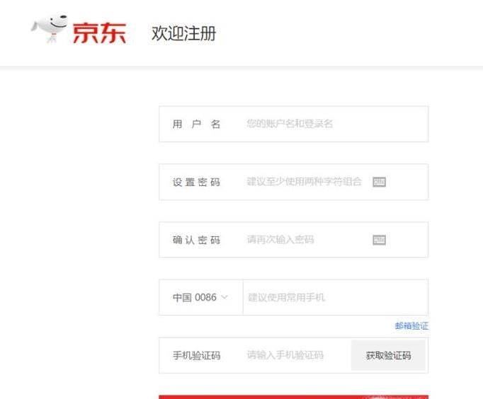 京東商家開店/入駐的流程