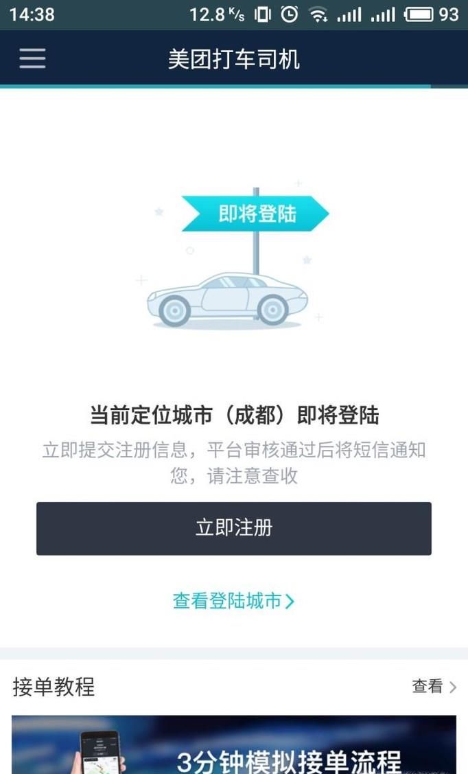 美團打車司機怎么注冊