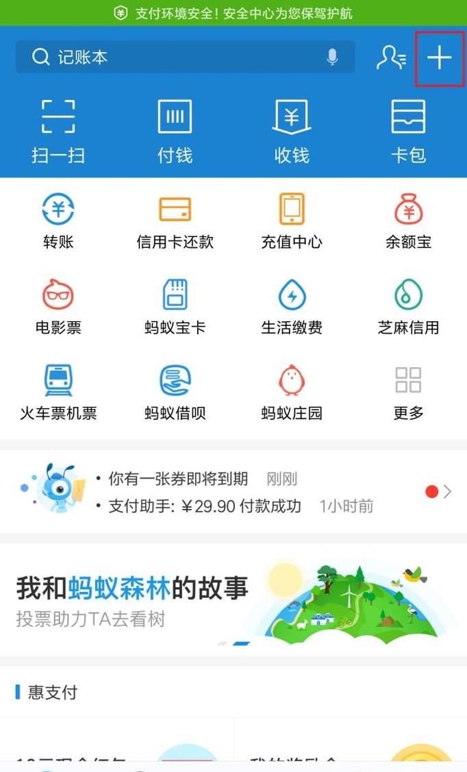 支付寶螞蟻寶卡如何賺取流量