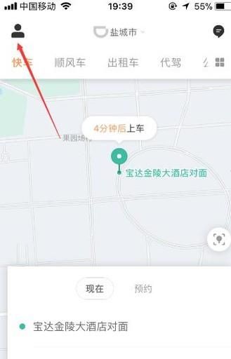 滴滴順風車怎么提現