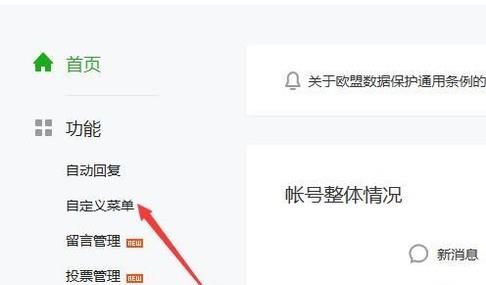 微信公眾號設置自定義菜單