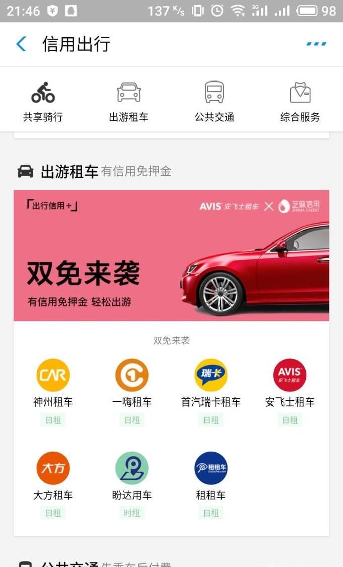 如何用支付寶租車