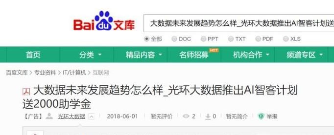 怎樣從百度文庫復制