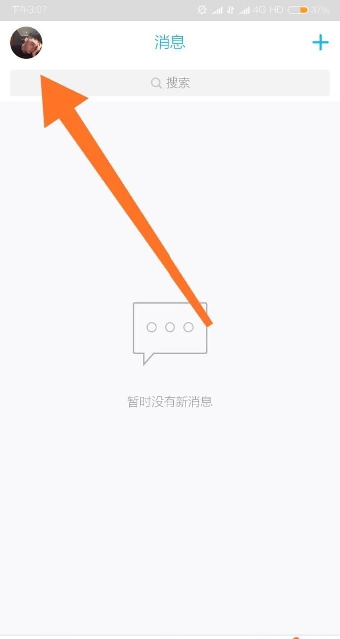 手機QQ關閉底部導航欄看點的方法