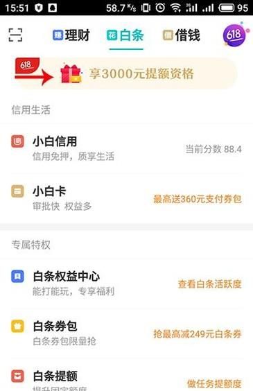 京東白條提額券包怎么買