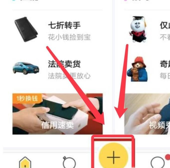 閑魚怎么發(fā)布寶貝 怎么在閑魚發(fā)布閑置商品