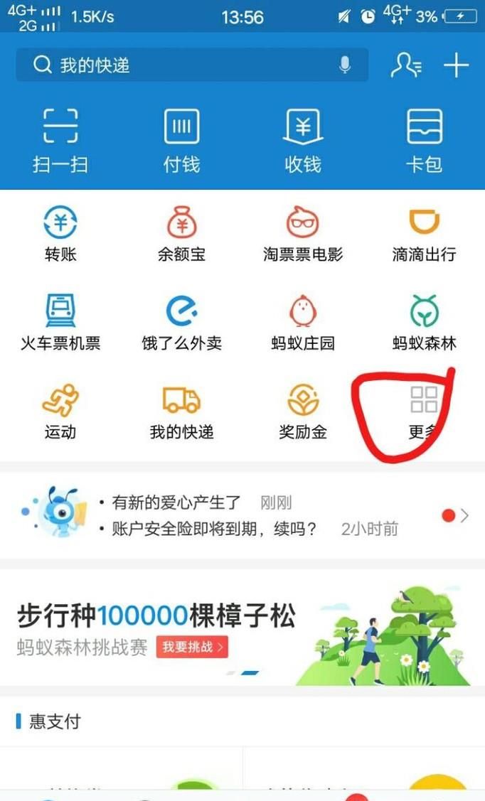 如何用支付寶購買南寧地鐵票？