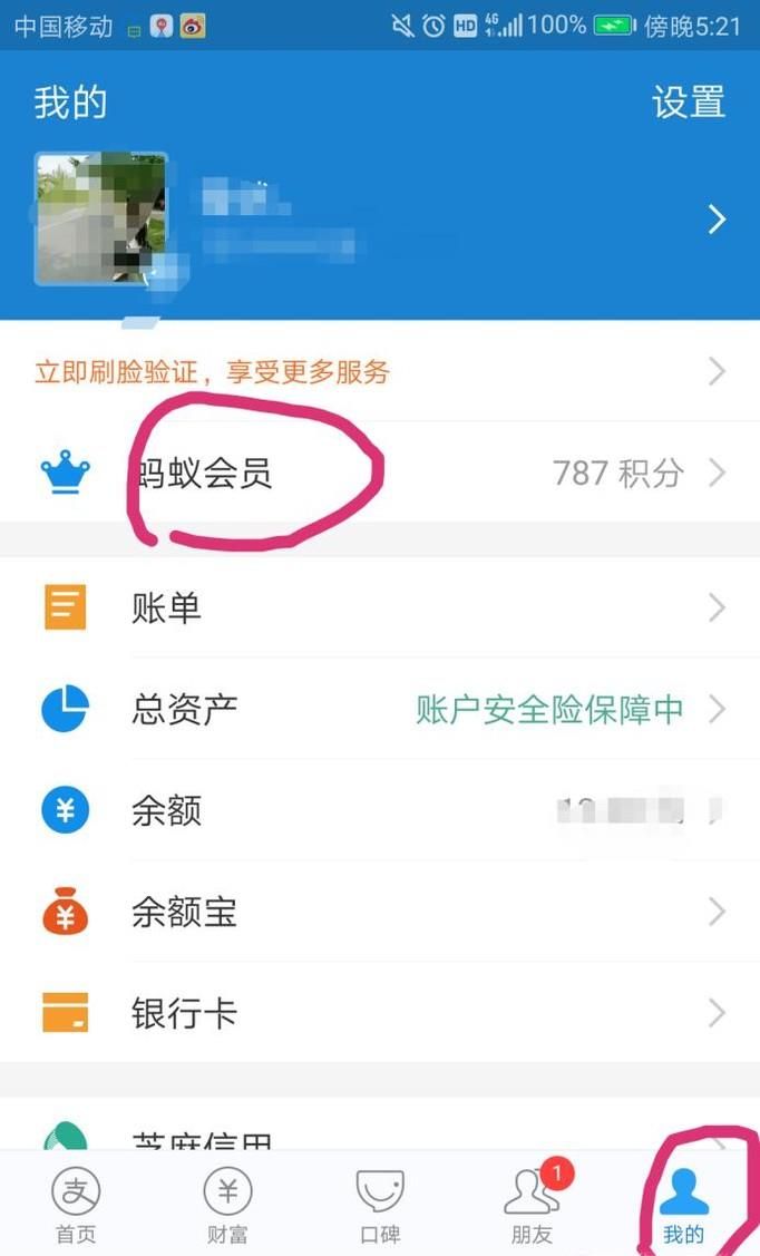 怎么查看支付寶螞蟻會(huì)員刮刮卡