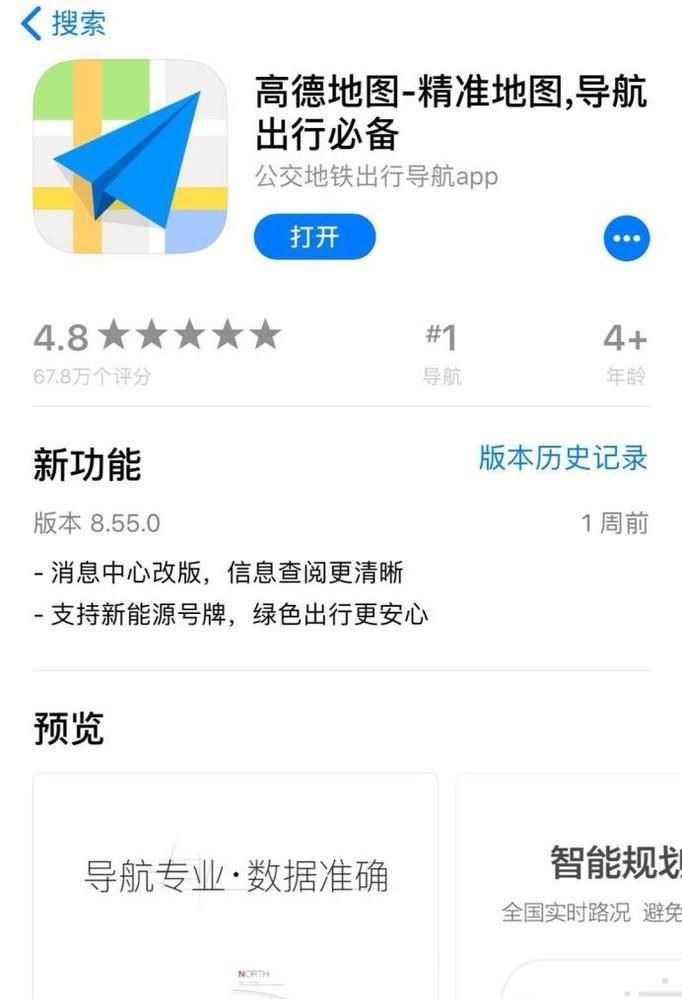 高德順風車怎么接單