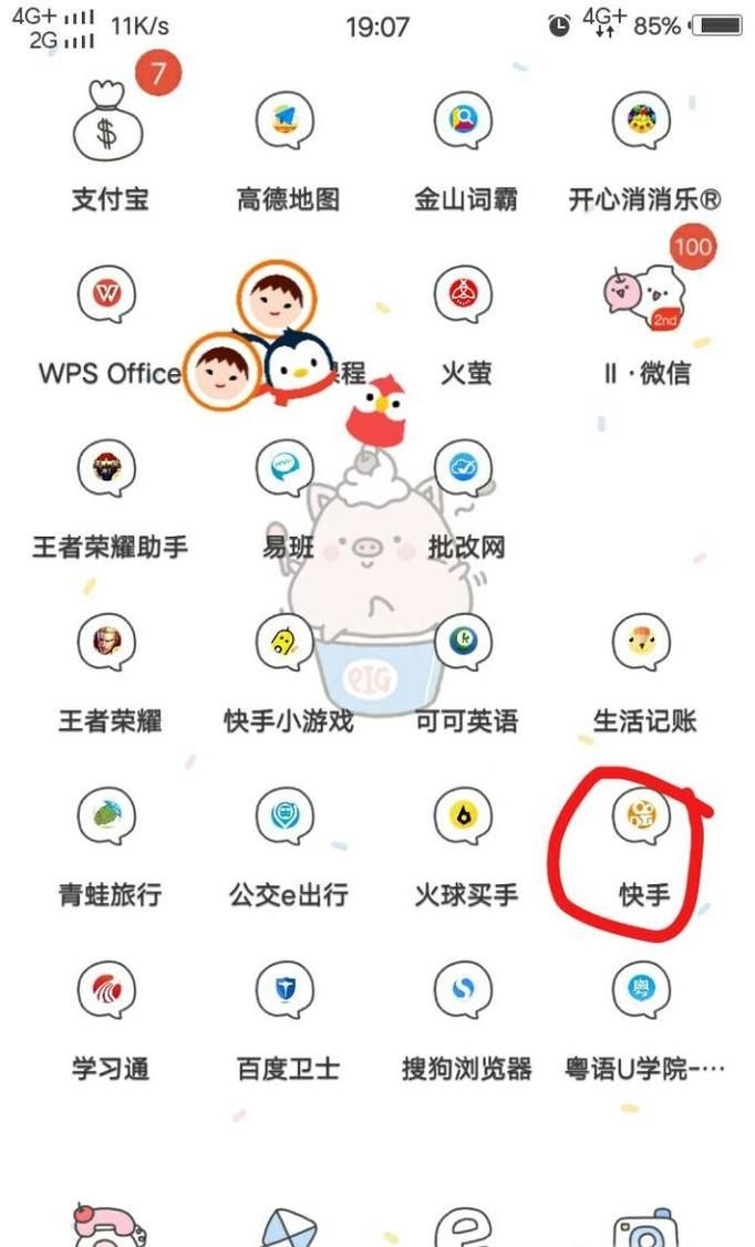 怎么關閉快手的直播通知