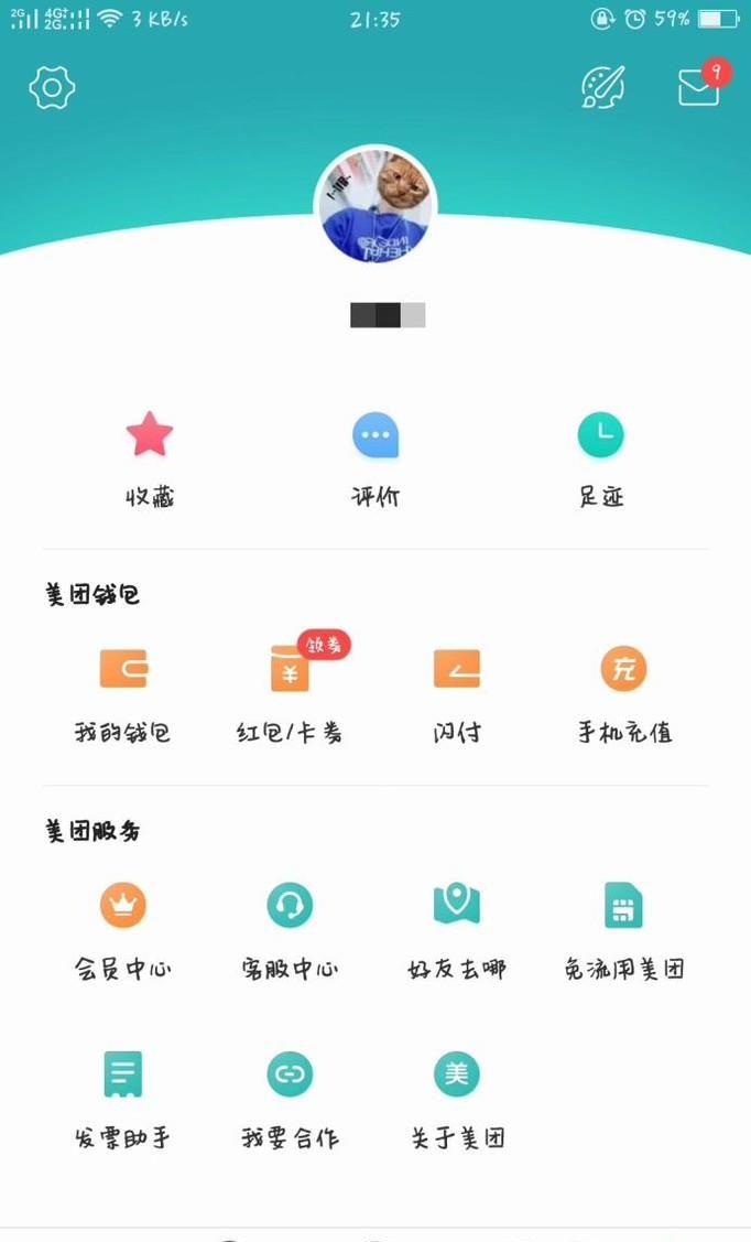 手機美團好友去哪怎么操作