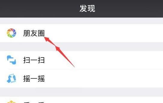怎樣找到微信朋友圈的歷史回復信息