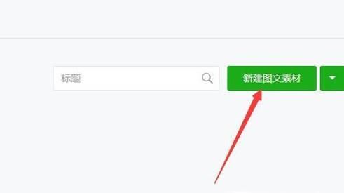 如何在微信公眾號中發布文字超鏈接