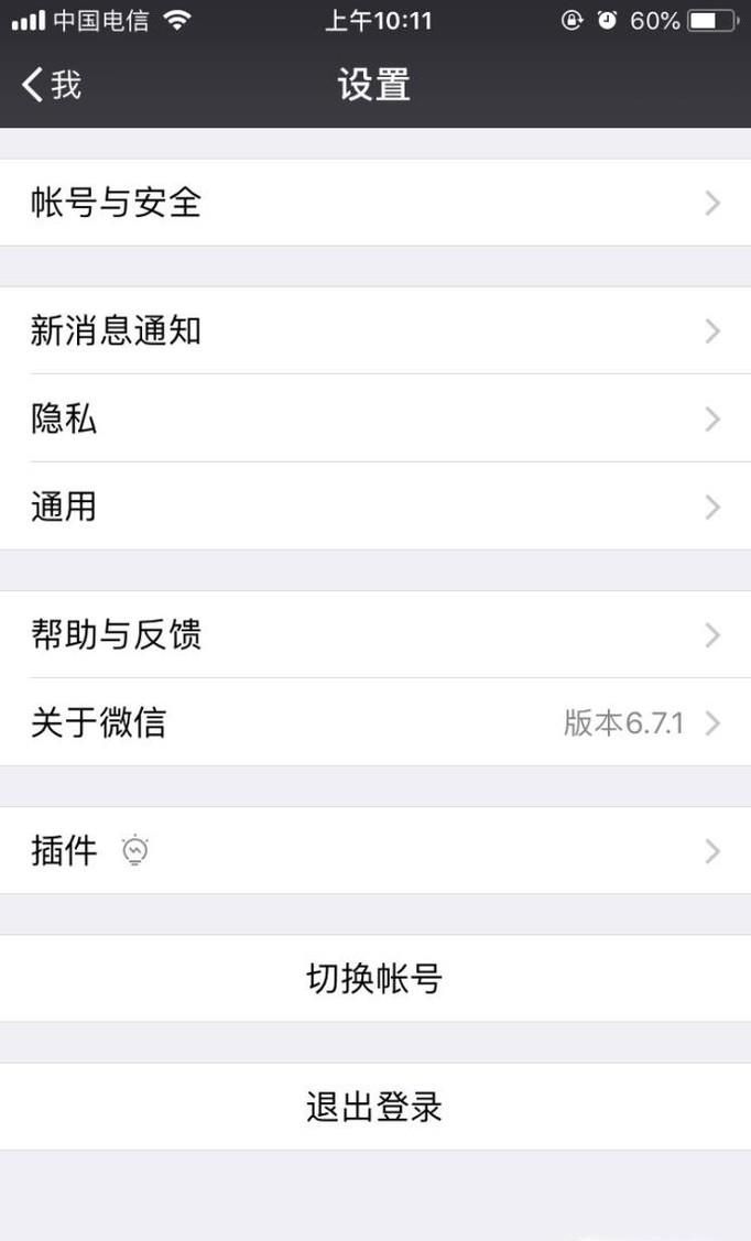 微信隱藏功能 一鍵恢復被刪除的聊天記錄