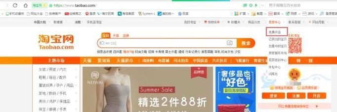 如何快速網(wǎng)上開店怎么注冊淘寶網(wǎng)店的步驟與流程