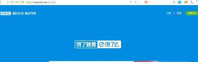 餓了么外賣網(wǎng)上訂餐方法