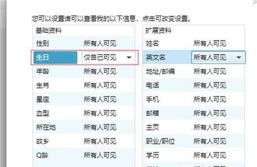 QQ怎么設(shè)置不讓別人看到生日信息