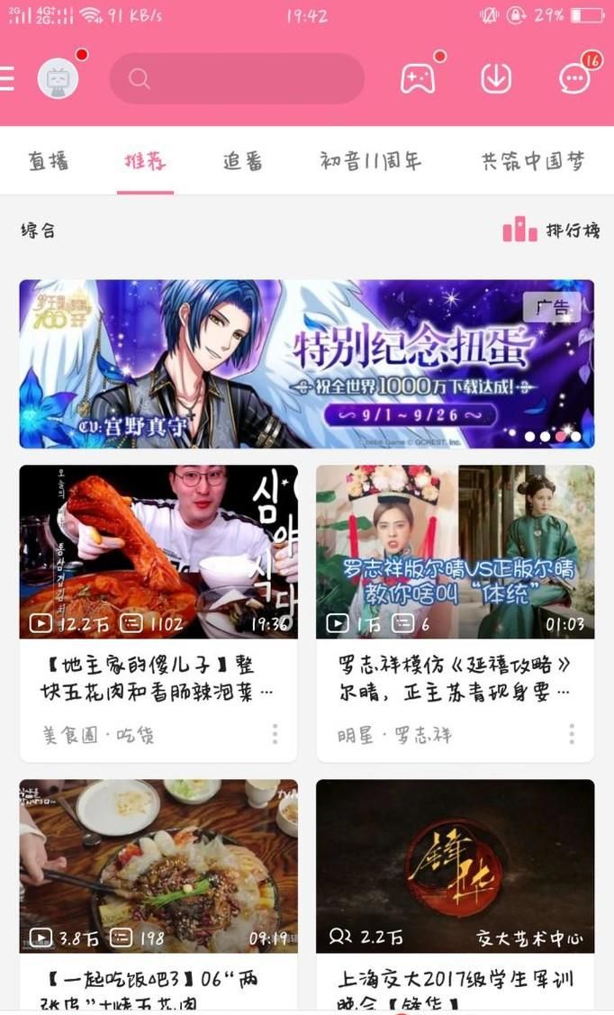 嗶哩嗶哩如何成為正式會(huì)員