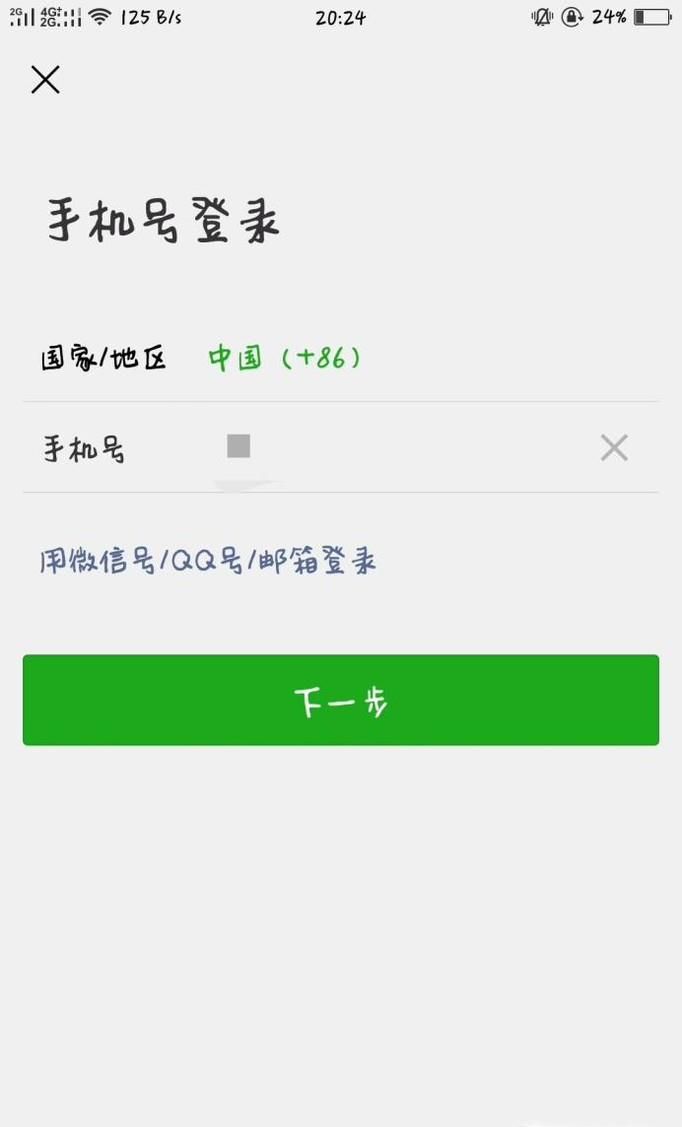微信忘記密碼怎么登錄