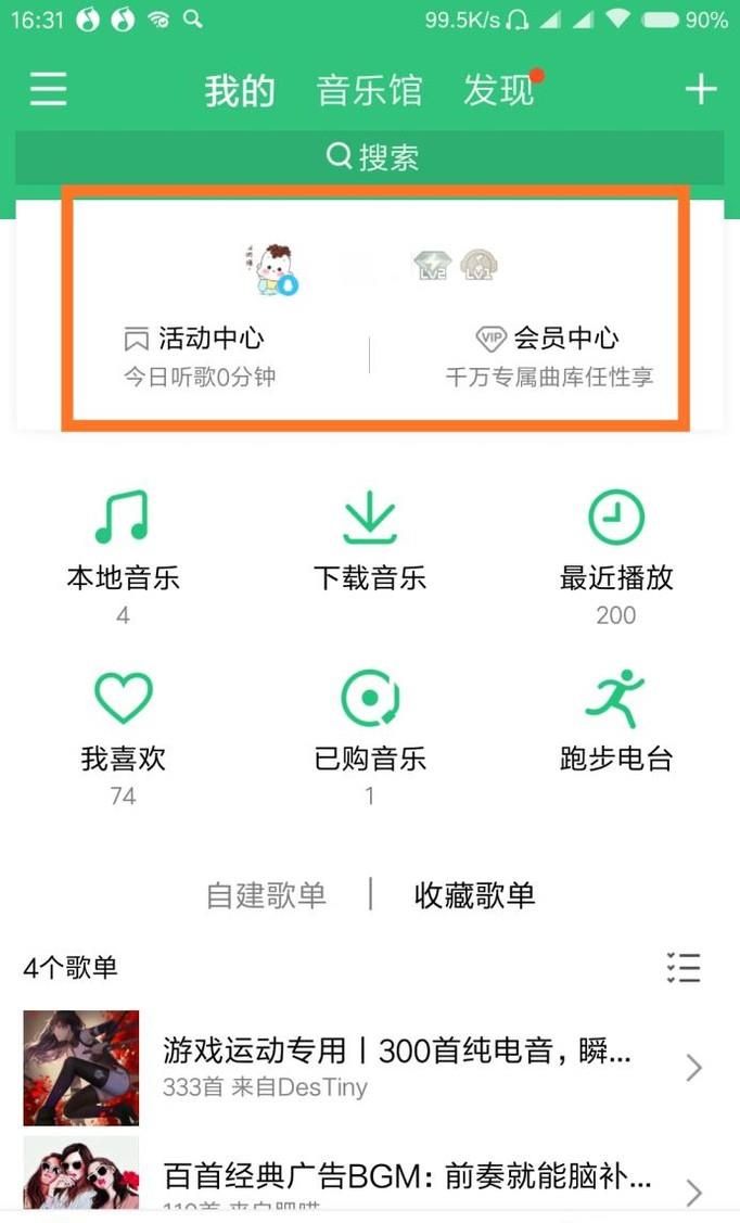 最新版手機QQ音樂怎么查看自己的等級和特權(quán)？
