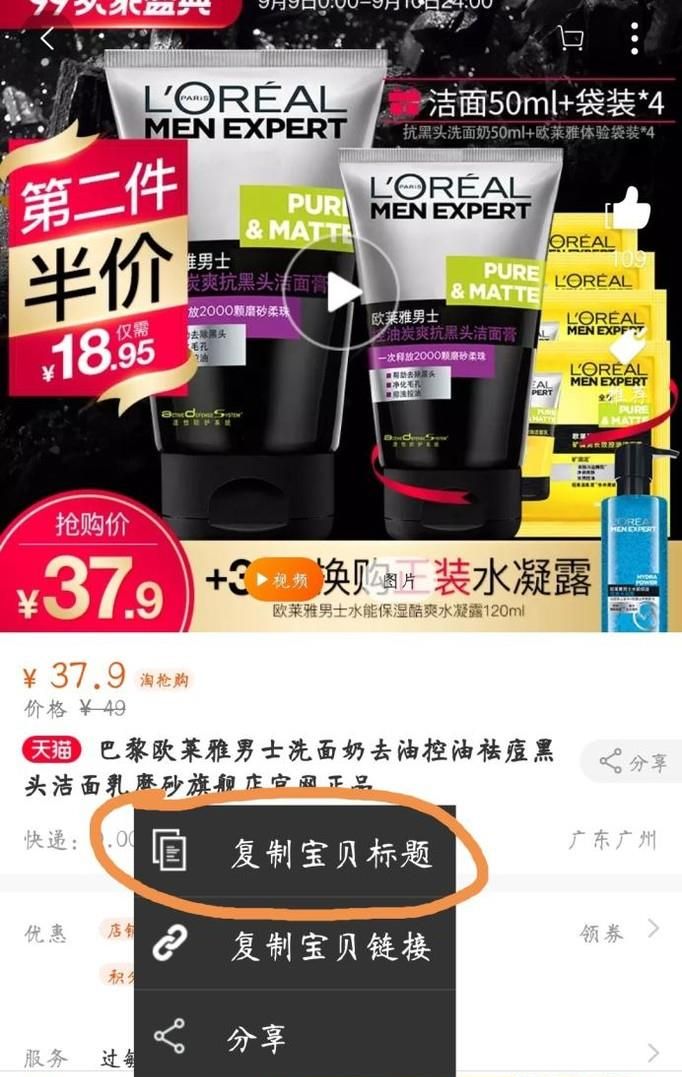 淘寶商品復(fù)制到蘑菇街如何操作？