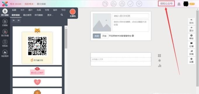 秀米如何授權微信公眾號