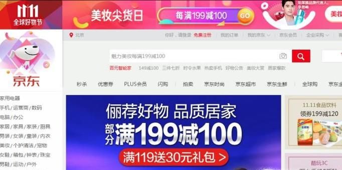 京東網收貨地址如何設置