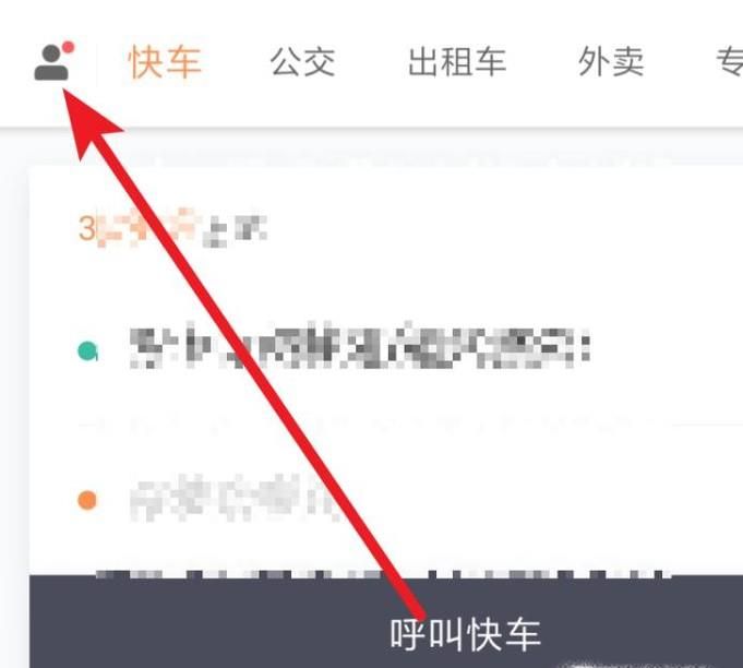 滴滴打車中，如何用兌換碼兌換打車券？