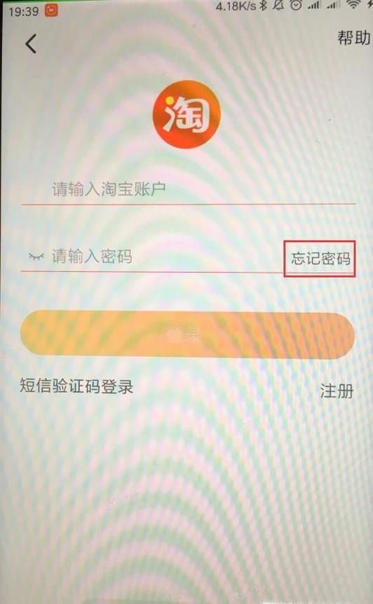 淘寶賬號忘記了怎么找回？