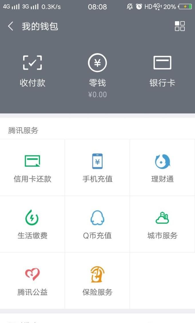 微信親屬卡怎么解綁?在哪解綁刪除開通的親屬卡