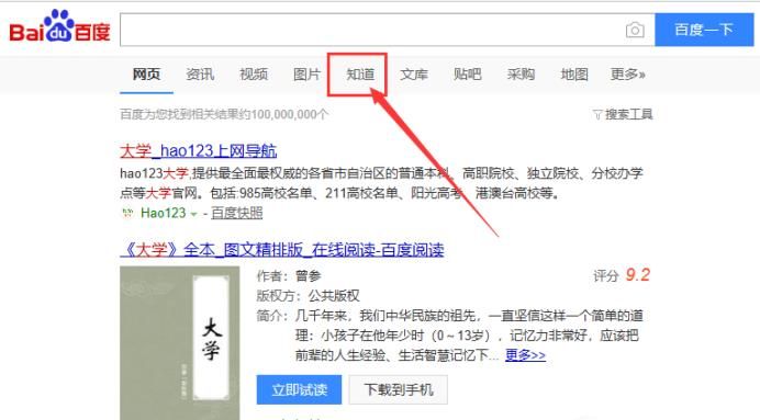 百度知道登陸首頁