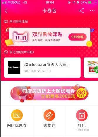 淘寶購物津貼怎么用