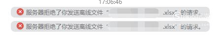 qq提示服務器拒絕了您發送離線文件解決辦法
