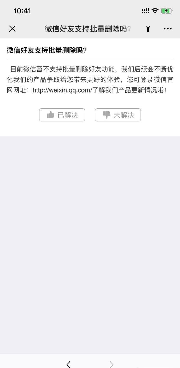 微信好友支持批量刪除嗎？