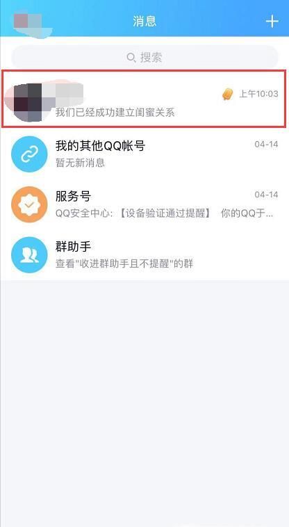 QQ怎么解除綁定的基友關(guān)系閨蜜關(guān)系