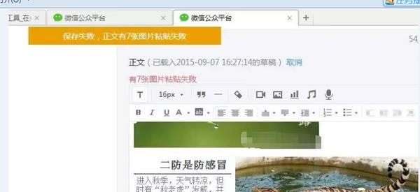 微信公眾號里正文粘貼圖片失敗解決辦法