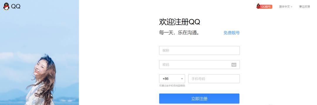 快速申請注冊QQ賬號 網頁注冊