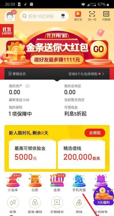 免費(fèi)申請(qǐng)京東收錢碼的方法