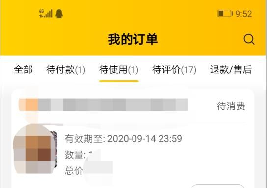 美團電影票怎么退