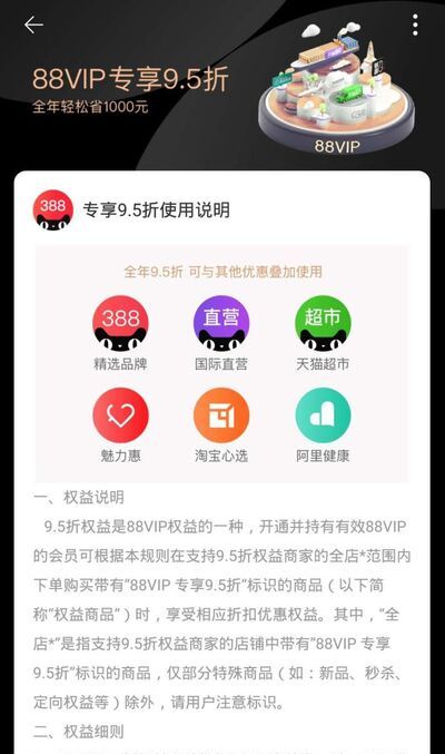 天貓88VIP會員有什么用，開通劃不劃算