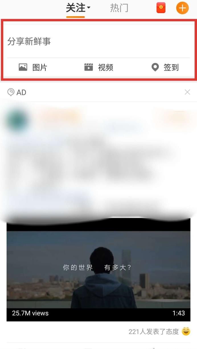 新版手機新浪微博怎么發微博