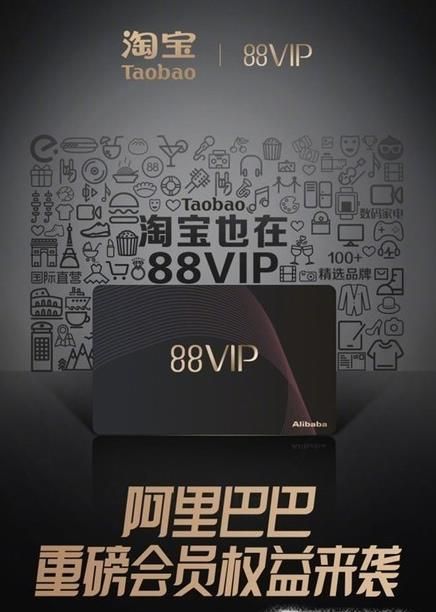淘寶88會員值得開通嗎，有哪些特權(quán)