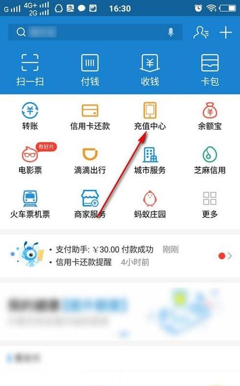 如何用支付寶自動沖話費